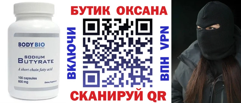 наркошоп  Фокино  Бутират Butirat 