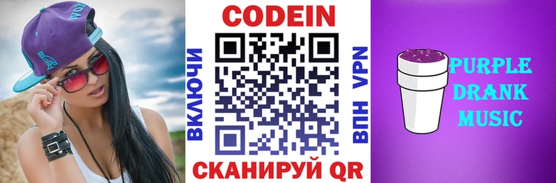 Кодеин напиток Lean (лин)  Фокино 